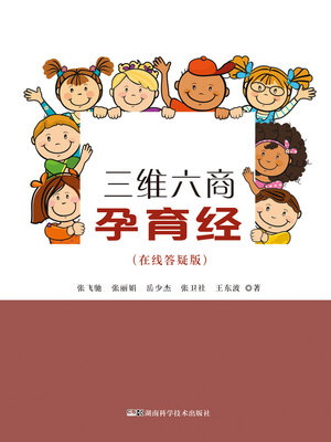 cover image of 三维六商孕育经